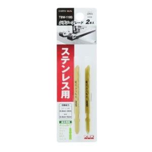 高儀 EARTH MAN ジグソーブレード ステンレス用 2本入 ボッシュタイプ TBW-118S