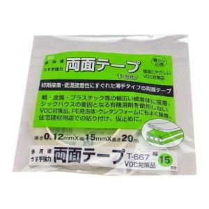 まつうら工業 多用途薄手一般用 両面テープT667 幅15mm 長さ20m テープ厚み0.12mm
