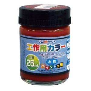 アトムハウスペイント 水性つやあり多用途塗料 工作用カラー 25ML ブラウン