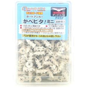 ダンドリビス 石膏ボード 中空間 ボードアンカー かべピタミニ 220個入 10号箱