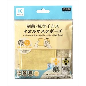 KAWAGUCHI KOKO+ 制菌 抗ウイルス タオルマスクポーチ イエロ- TK27007