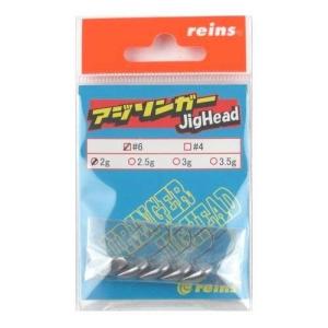 reins アジリンガージグヘッド #6 2.0g