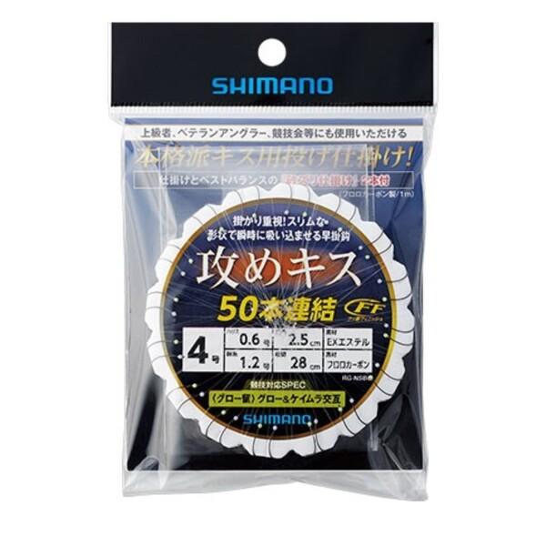 シマノ(SHIMANO) 攻めキス 50連結仕掛け (グロー留) 4号 RG-NSBQ