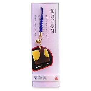 アルタ ストラップ 和菓子 栗羊羹 AR0501071