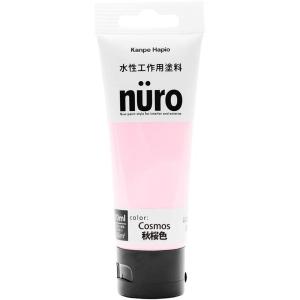 カンペハピオ ペンキ 塗料 水性 つやあり ホビー 工作用 チューブタイプ 微臭 速乾性 ヌーロ 秋桜色 70ML