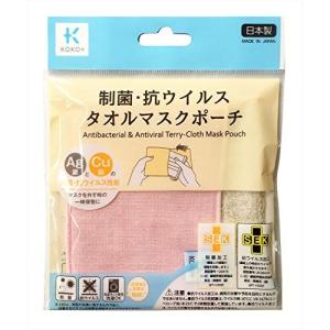 KAWAGUCHI KOKO+ 制菌 抗ウイルス タオルマスクポーチ ピンク TK27005