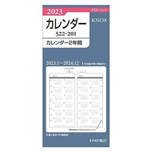 Knox システム手帳 リフィル 2023年 ナロー カレンダー 2年間 52220123