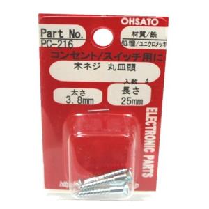 パーツハウス コンセントスイッチ用木ねじ 丸皿頭 ユニクロメッキ 3.8Φ×長さ25mm PC-216