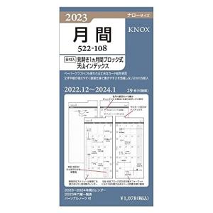 Knox/ノックス システム手帳 リフィル 2023年 ナロー マンスリー 月間ブロック天山インデックス付 52210823 (2022年