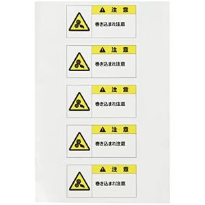 セーフラン 警告表示ラベル  35x70mm PETラミネートステッカー 耐久温度-40度~149