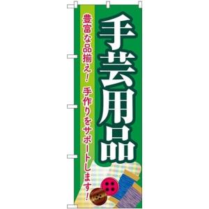 のぼり 手芸用品 GNB-4251