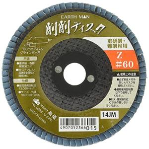 高儀 EARTH MAN 100mmディスクグラインダー用 削削ディスク Z #60