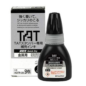 シヤチハタタートスタンパー 専用補充インキ 速乾性金属用 黒 XQTR-20-SMN-K