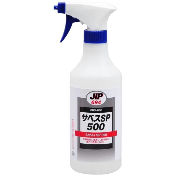 JIP694 サベスSP 500 500mL 錆取り剤