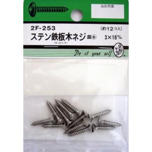 ビーバーハードウェア 鉄板木ネジ 十字穴付 皿頭 ステン 3×16mm 12本入り 2F253