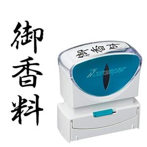 シャチハタ スタンプ ビジネス用 キャップレス B型 黒 御香料 タテ X2-B-225V4 X2-B-225V4