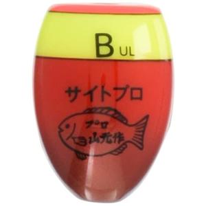 山元工房 ウキ プロ山元 サイトプロ オレンジ B