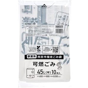 ジャパックス 西宮市 指定 ゴミ袋 白 縦80cmx横65cmx厚み0.03mm 45L 10枚 事業用 可燃ごみ用 NMG07