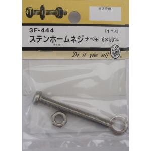ビーバーハードウェア ホームネジ 十字穴付 ナベ頭 ステン 6×50mm 1本入り 3F444