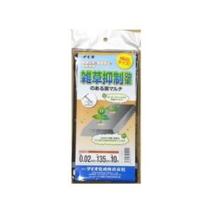 ダイオ 園芸用マルチフィルム 黒マルチ 厚さ0.02mm 1.35m×10m