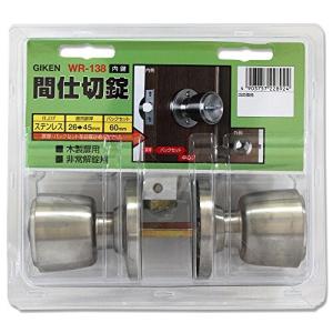 GIKEN ドアノブ WR-138間仕切錠 BS60 ハイスナイト錠