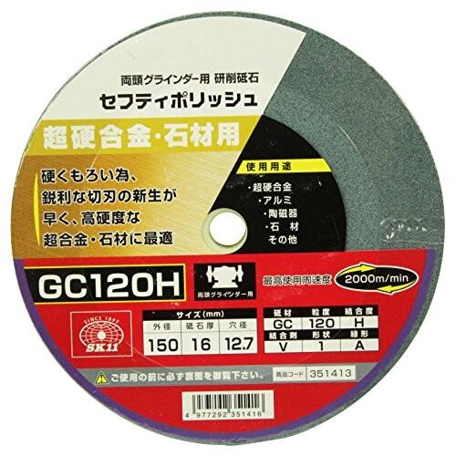 SK11 両頭グラインダー用 研磨砥石 セフティポリッシュ B 超硬合金・石材用 150×16mmG...