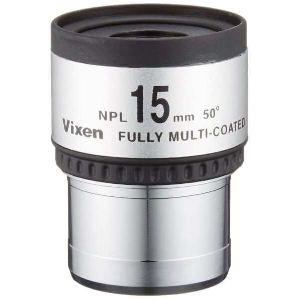 ビクセン(Vixen) 天体望遠鏡用アクセサリー 接眼レンズ NPLシリーズ NPL15mm 392...