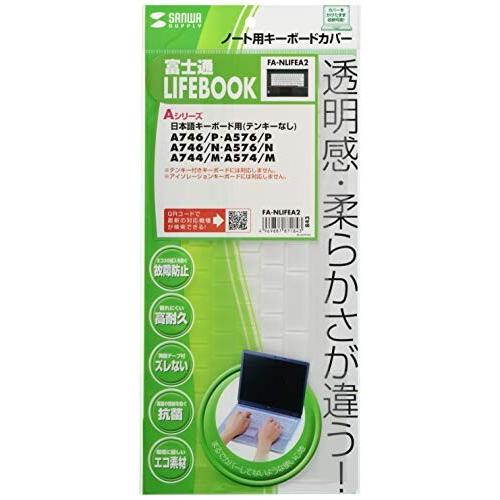 サンワサプライ ノート用キーボードカバー(富士通 LIFEBOOK Aシリーズ/テンキー無し用) T...