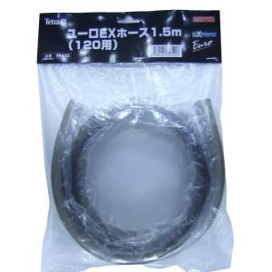 テトラ (Tetra) ホース1.5m (内径16mm) VX、ユーロEX120共通 テトラ フィルター パーツ｜trafstore