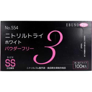 ニトリルトライ3 No.554 ホワイト 粉無 SSサイズ 100枚入｜trafstore