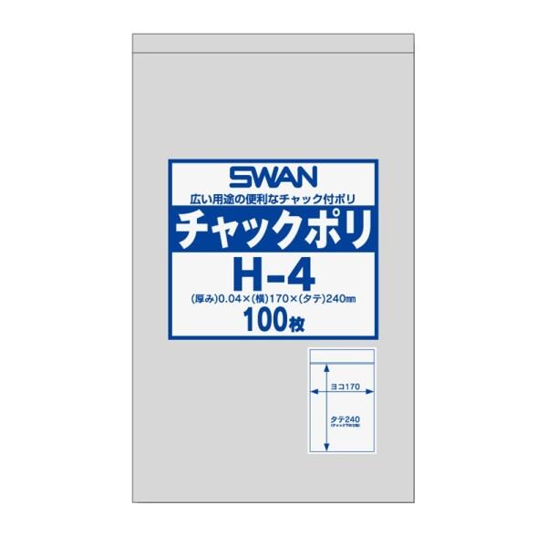 シモジマ スワン 透明袋 チャック付き ポリ H-4 A5用 100枚入 006656027 17×...