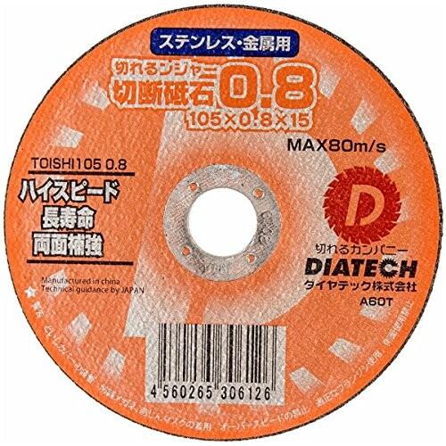 DIATECH 切れるンジャー 切断砥石 10枚入 105x0.8 TOISHI1050.810