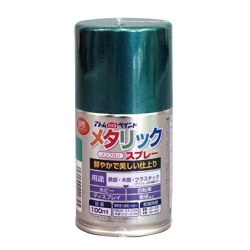 アトムサポート(Atom Support) アトムハウスペイント 油性メタリックスプレー 100ML...