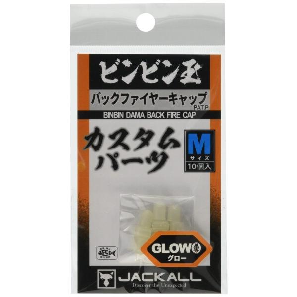 JACKALL(ジャッカル) バックファイヤーキャップ M/グロー