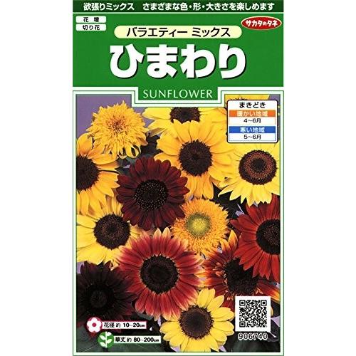 サカタのタネ 実咲花6740 ひまわり バラエティーミックス 00906740