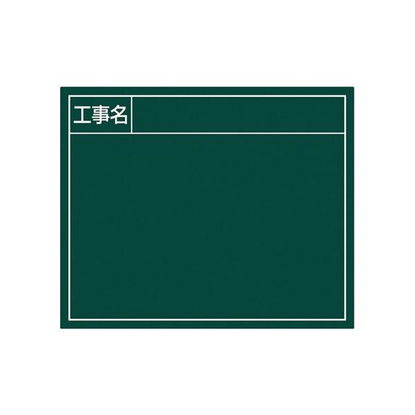 シンワ測定(Shinwa Sokutei) スチールボード「工事名」横14×17cm グリーン 79...
