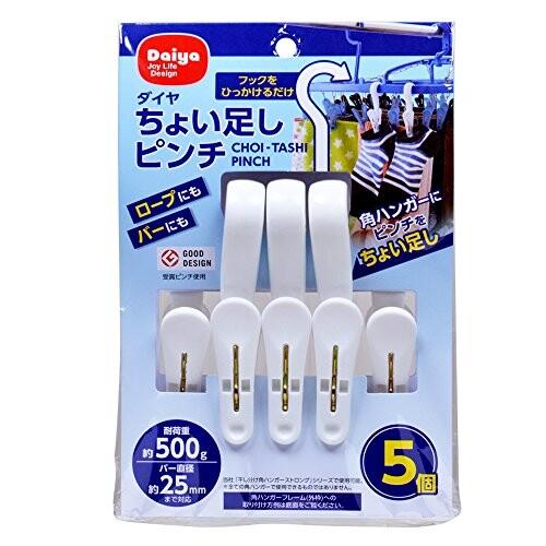 ダイヤ (Daiya) 洗濯バサミ ちょい足しピンチ 5P 耐荷重500g 大型ハンガーにピンチを増...