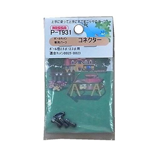 ニッサチェイン 真鍮 コネクター黒ニッケル ボールチェーン径2.3/2.5mm用 4個入 P-193...