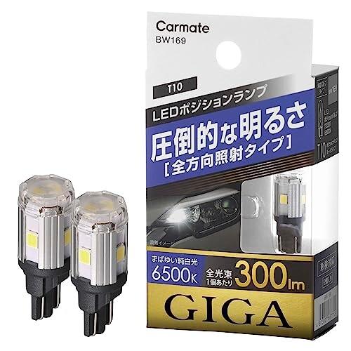 カーメイト(CARMATE) GIGA 車用 LED ポジションランプ T10 6500K 300l...