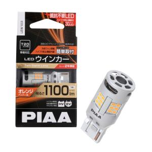PIAA(ピア) ウインカー用 LED アンバー 冷却ファン搭載/ハイフラ防止機能内蔵 1100lm 12V T20 2年保証