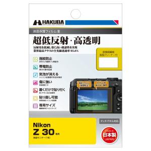 ハクバ HAKUBA デジタルカメラ液晶保護フィルムIII Nikon Z30 専用 DGF3-NZ30 4977187347760 液晶ガー