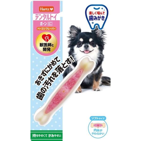 デンタルトイ ボーン ソフトタイプ 犬用おもちゃ 歯磨きおもちゃ ミニ ベーコンフレーバ