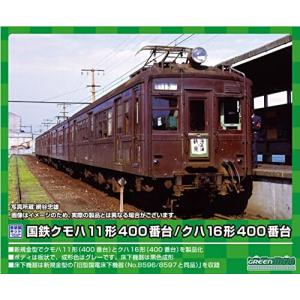 グリーンマックス Nゲージ 国鉄クモハ11形400番台/クハ16形400番台 2両編成セット 311 鉄道模型 電車｜trafstore