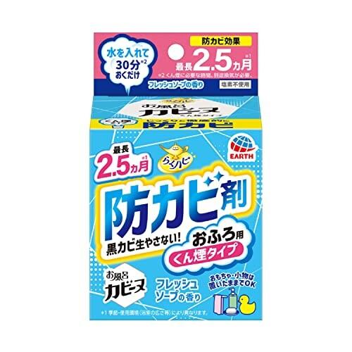 らくハピ お風呂カビーヌ 黒カビを生やさない 防カビ剤 くん煙タイプ (フレッシュソープの香り)