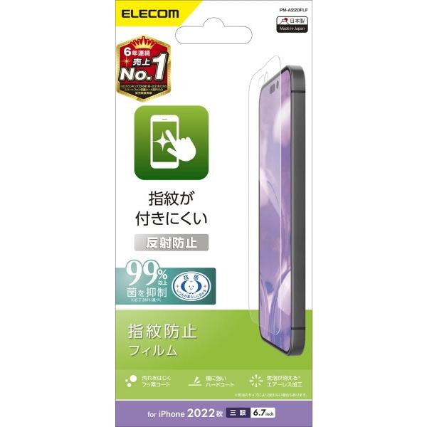エレコム iPhone 14 Pro Max フィルム アンチグレア マット 抗菌 指紋防止 エアー...