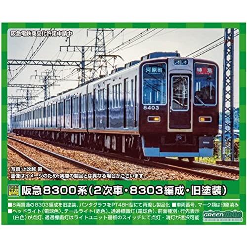 グリーンマックス Nゲージ 阪急8300系 (2次車・8303編成・旧塗装)8両編成セット (動力付...