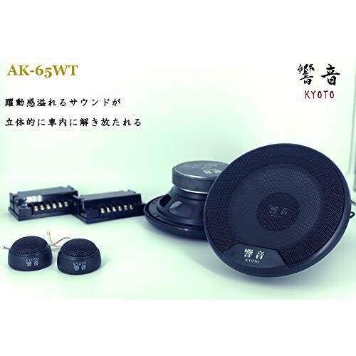 キャッチハンター AK-65WT 2WAY セパレートスピーカー 16/17cm対応