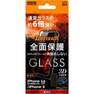 iPhoneXS (5.8インチ) iPhoneX 専用 液晶保護ガラスフィルム 全面保護