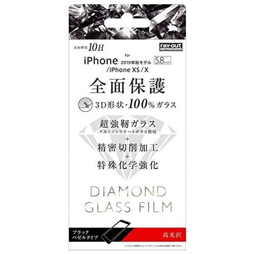 RT-P23RFG/DCB(ブラック) iPhone 11 Pro用 ダイヤモンドガラスフィルム 3