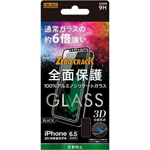 iPhoneXS Max (6.5インチ) 専用 液晶保護ガラスフィルム 3D 9H 全面保護 反射...